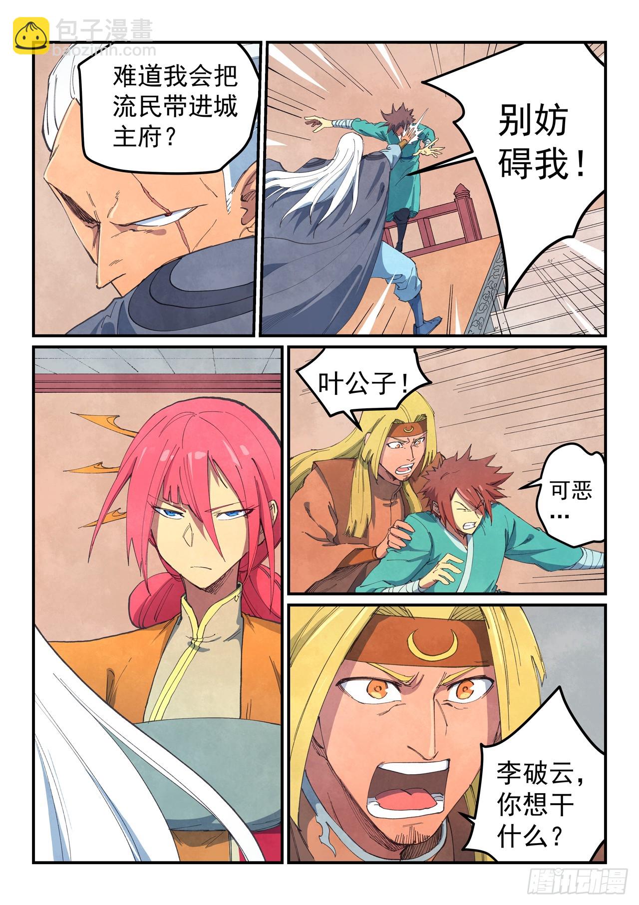 星武神訣 - 第639話 - 2
