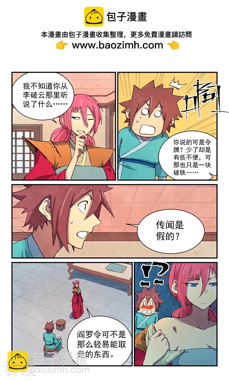 星武神訣 - 第645話 - 2