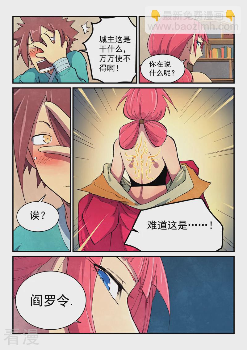 星武神訣 - 第645話 - 1