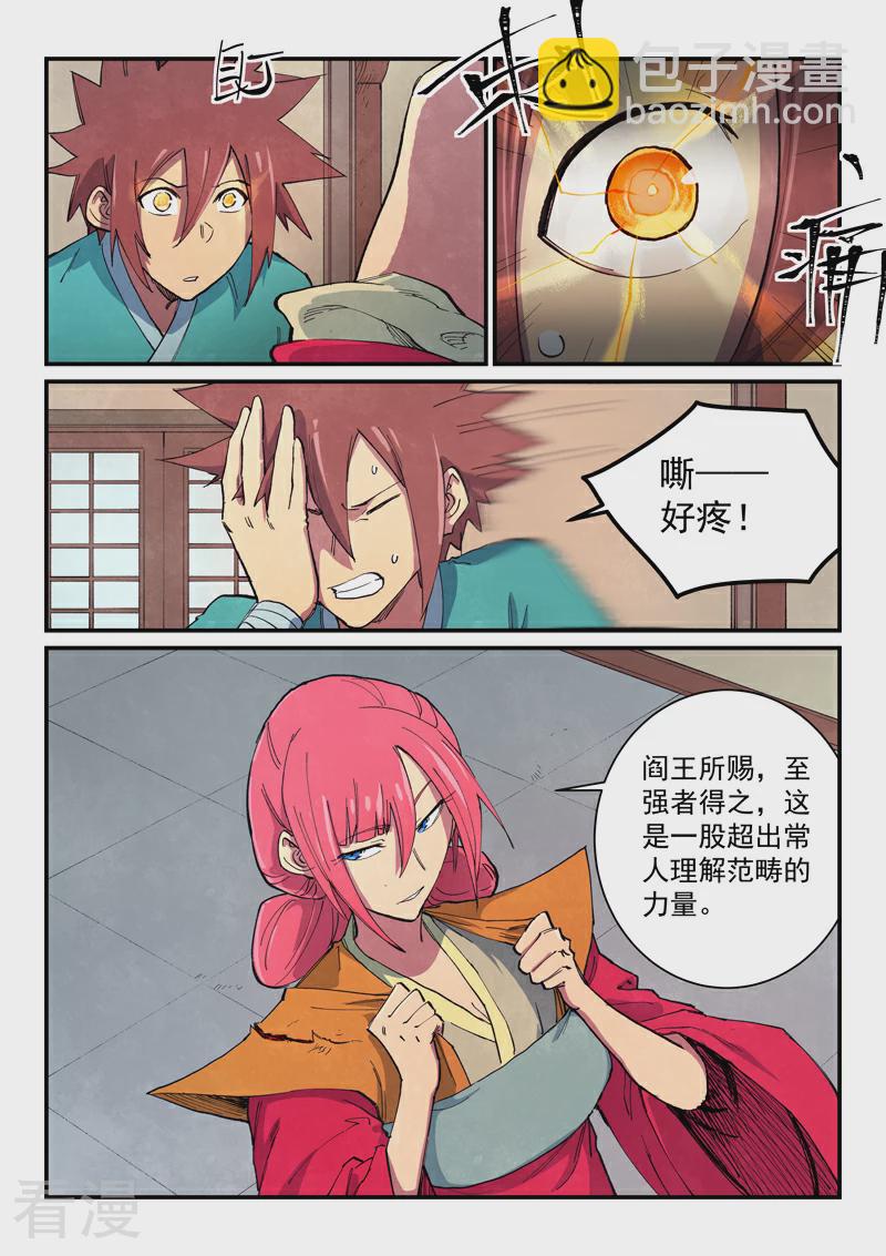 星武神诀 - 第645话 - 2