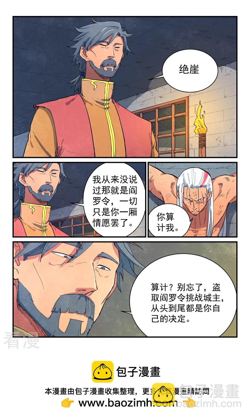 星武神诀 - 第645话 - 1