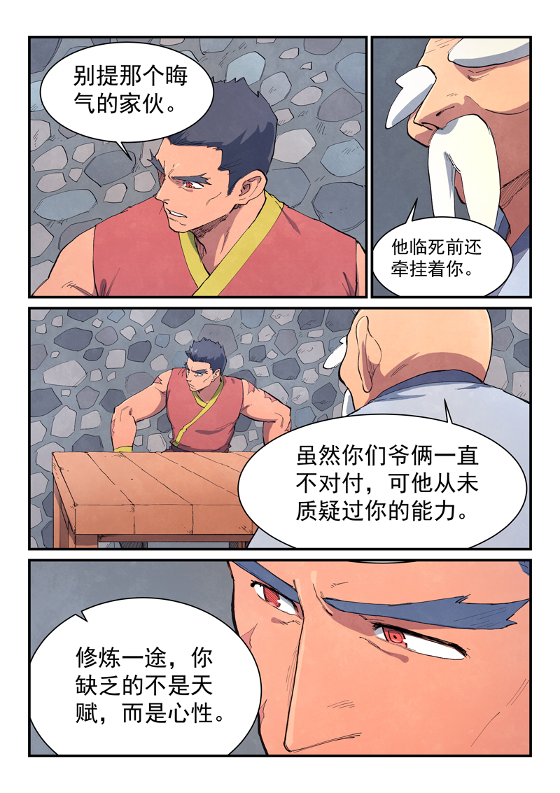 星武神诀 - 第647话 - 1