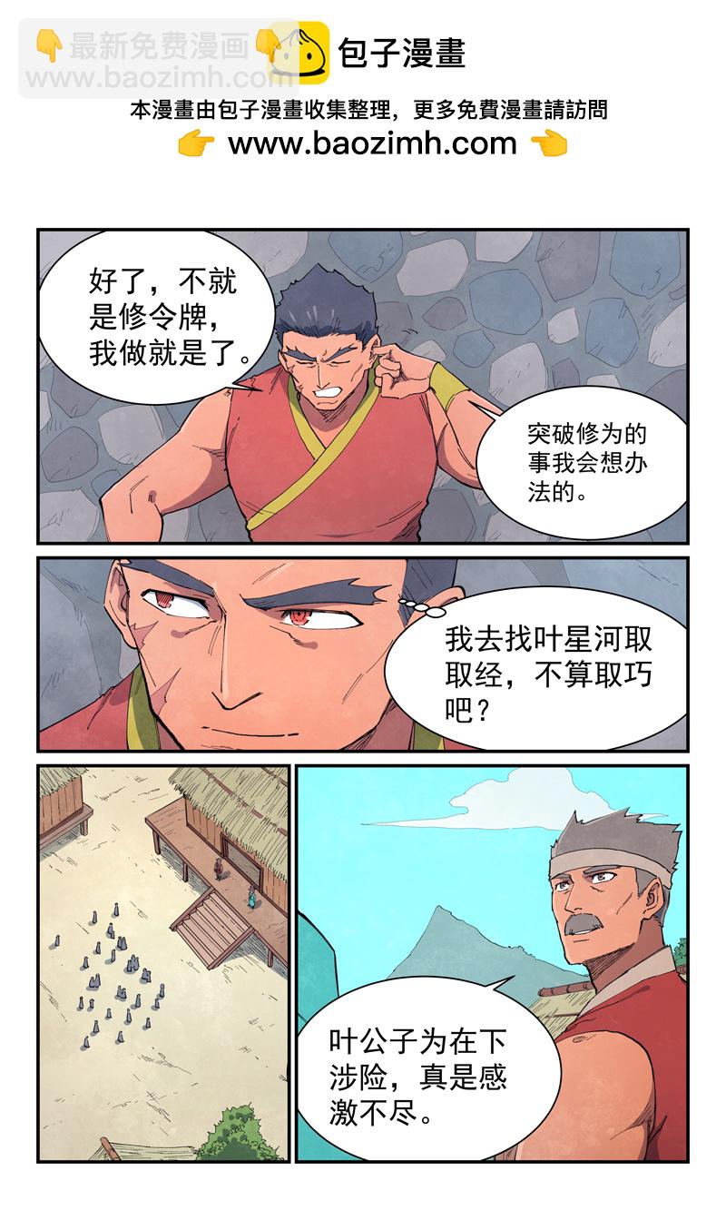 星武神诀 - 第647话 - 2