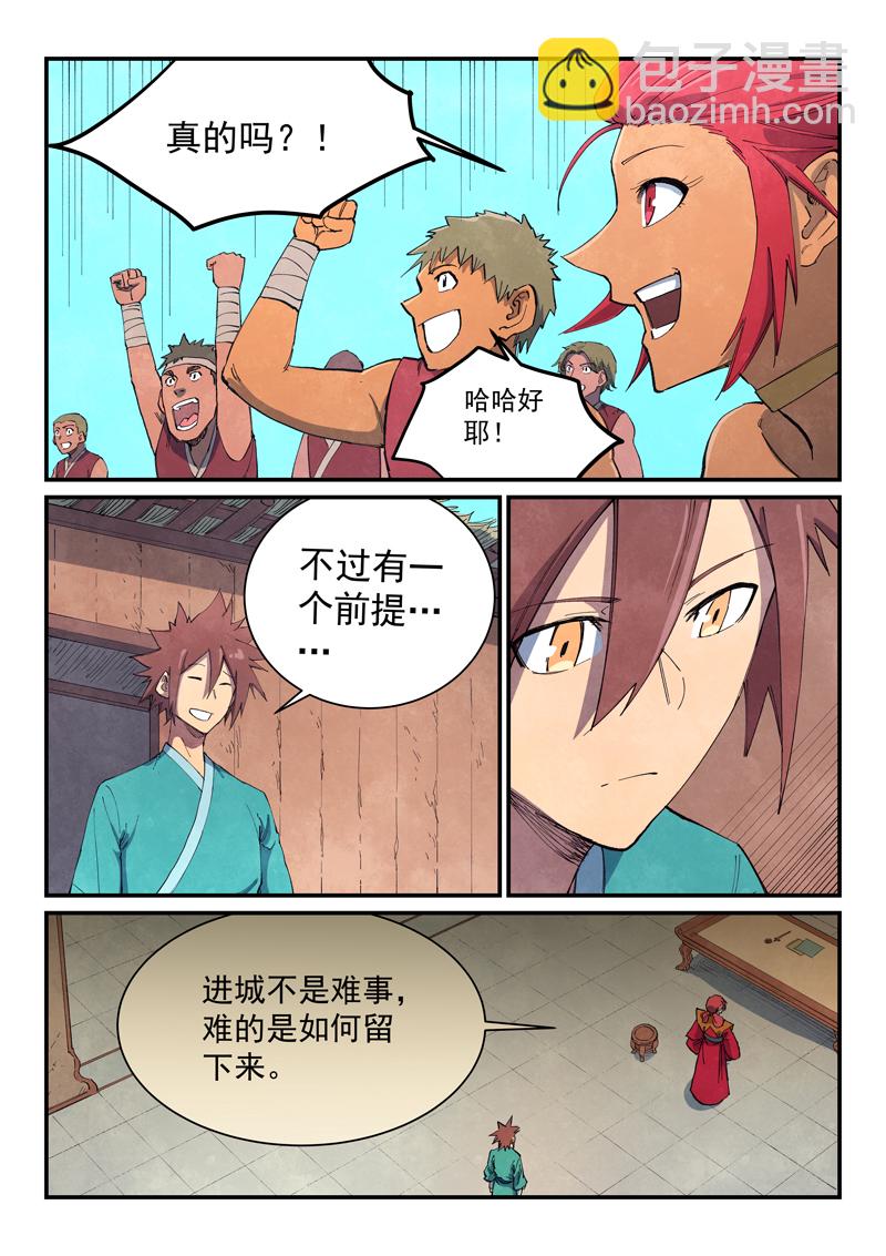 星武神訣 - 第647話 - 2