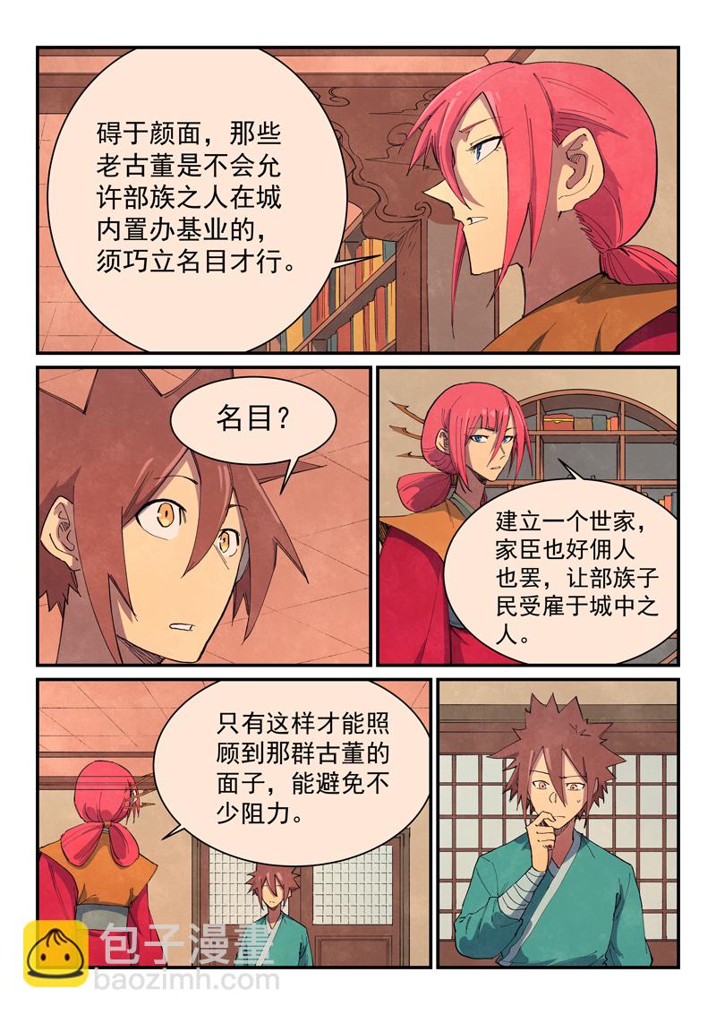 星武神訣 - 第647話 - 1