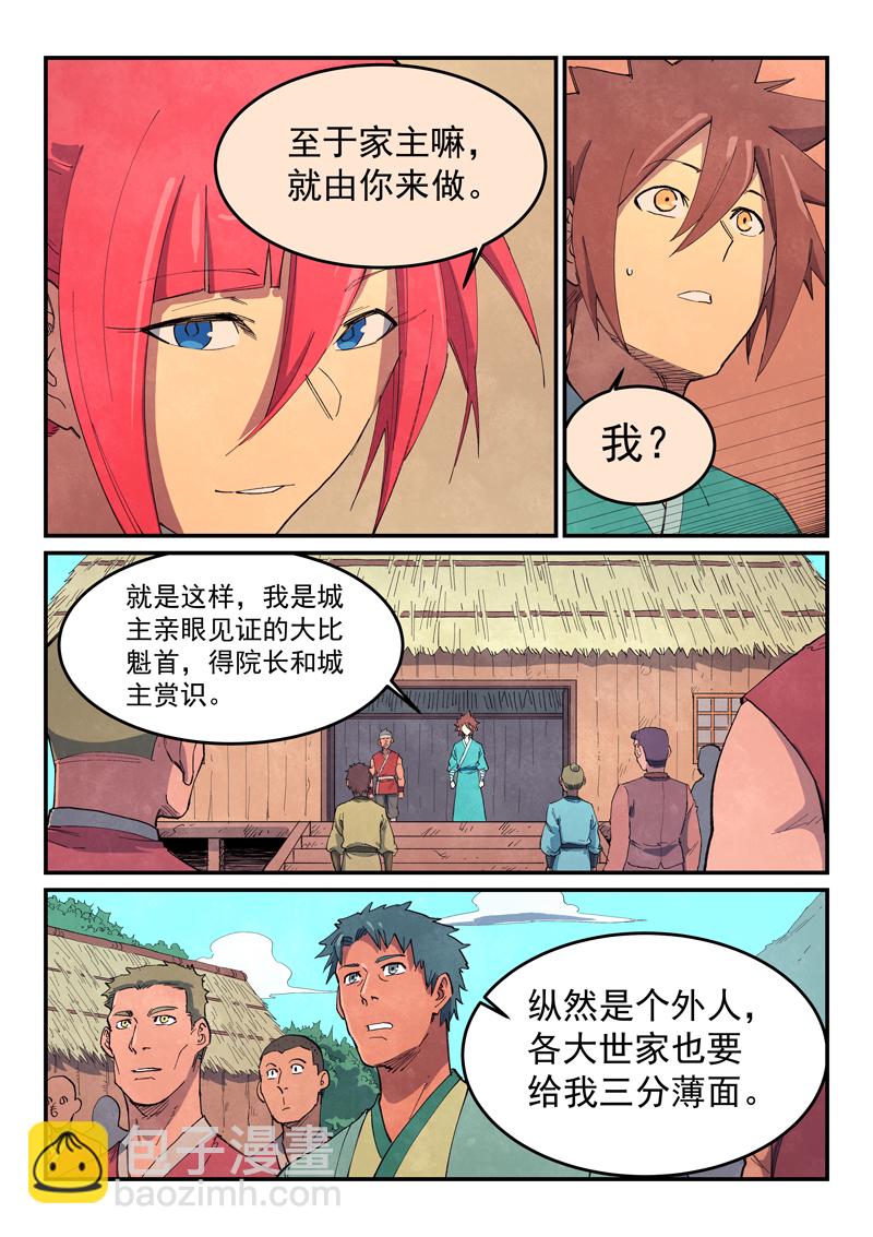 星武神訣 - 第647話 - 2