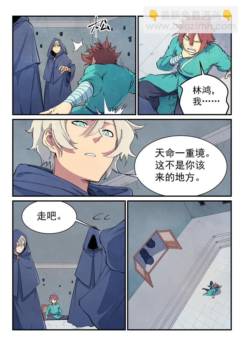 星武神訣 - 第651話 - 1