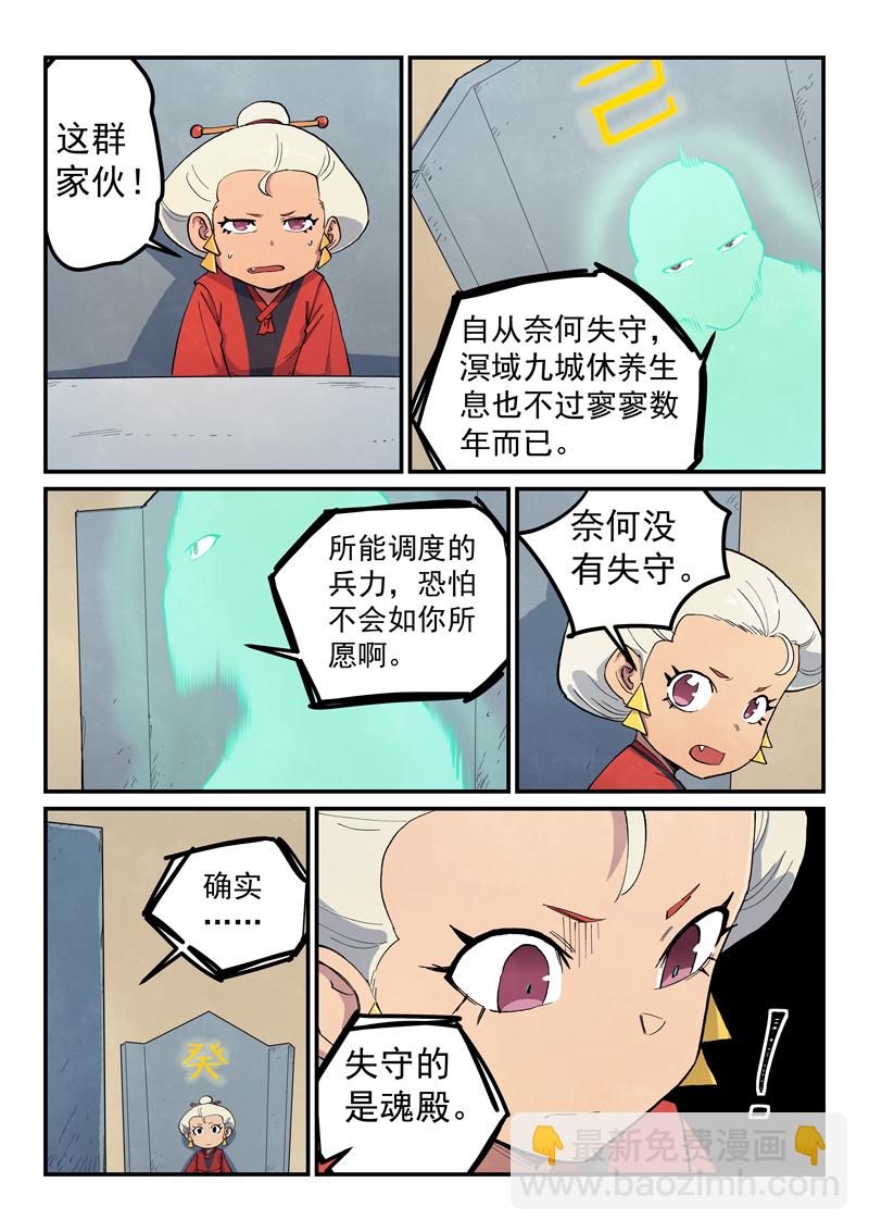 星武神訣 - 第653話 - 1