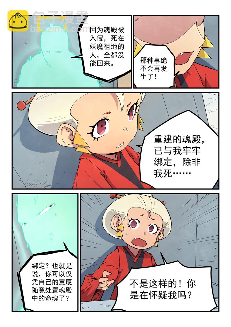 星武神訣 - 第653話 - 2