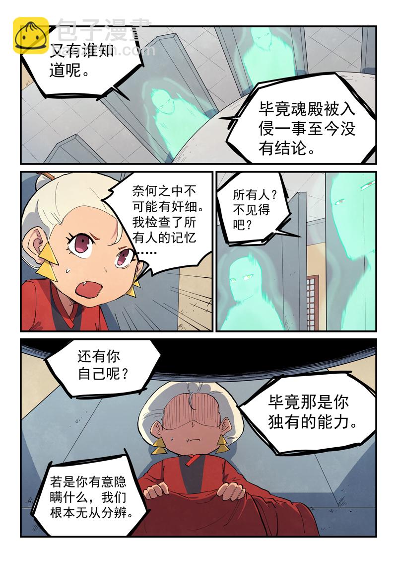 星武神訣 - 第653話 - 1