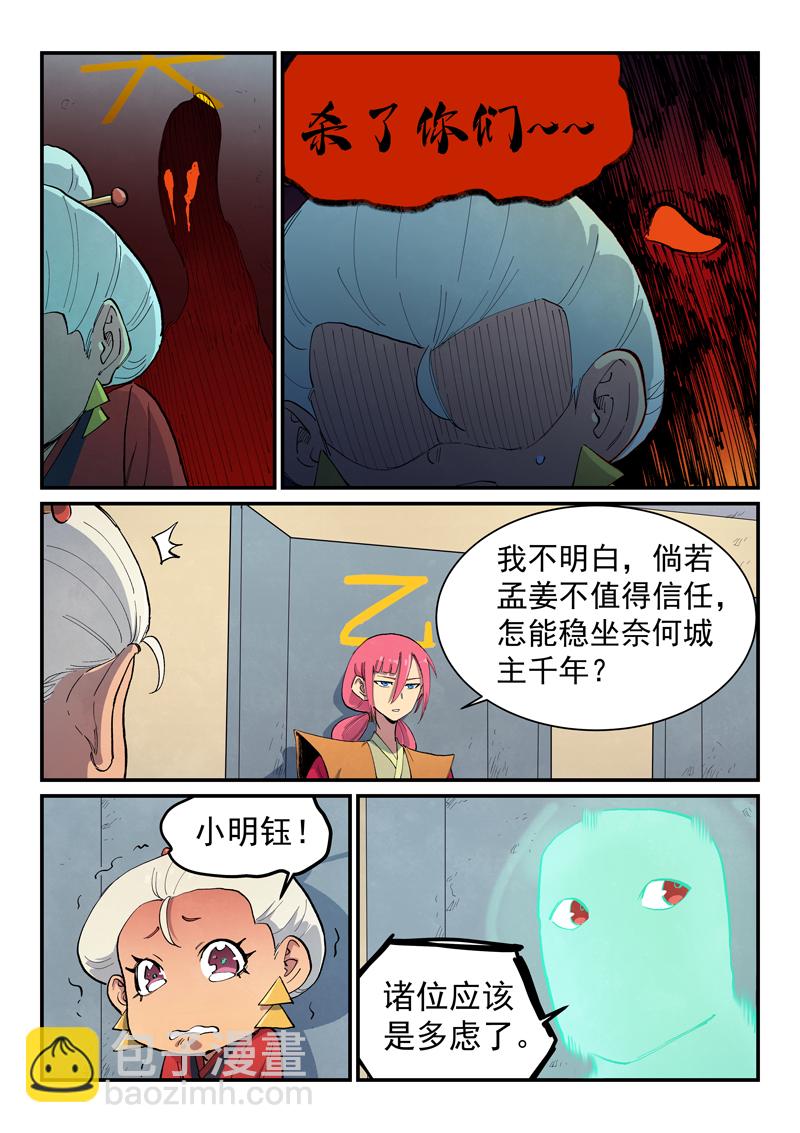 星武神訣 - 第653話 - 2