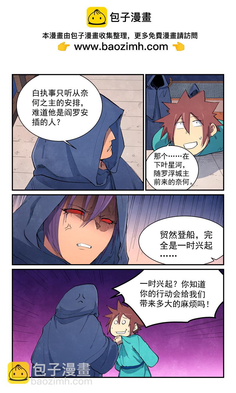 星武神訣 - 第655話 - 2