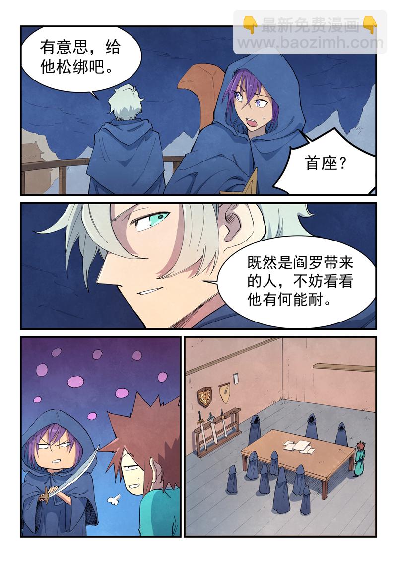 星武神訣 - 第655話 - 1