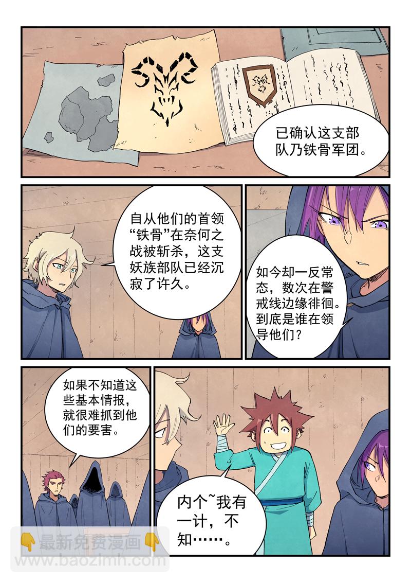 星武神訣 - 第655話 - 2