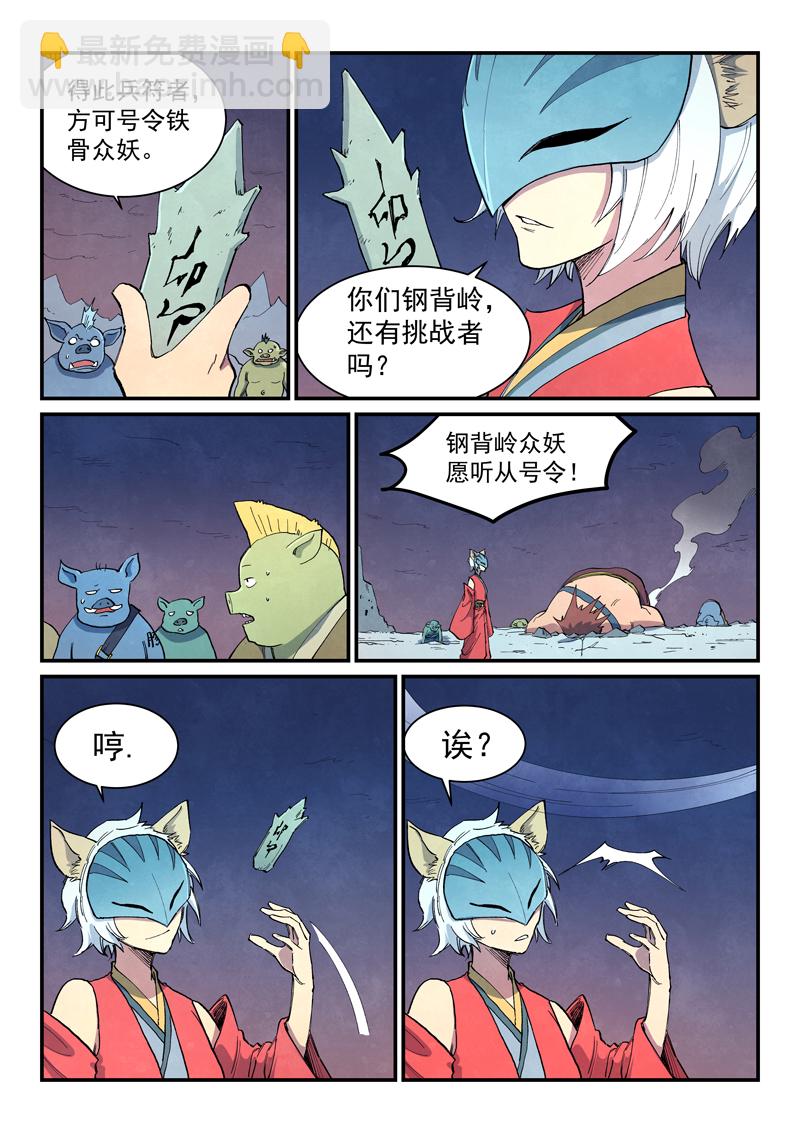 星武神诀 - 第655话 - 1