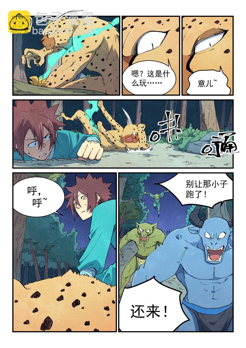 星武神訣 - 第657話 - 1