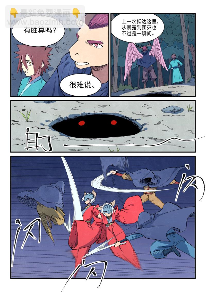 星武神訣 - 第657話 - 1