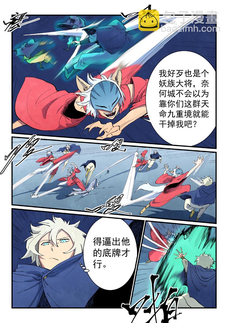 星武神訣 - 第659話 - 1