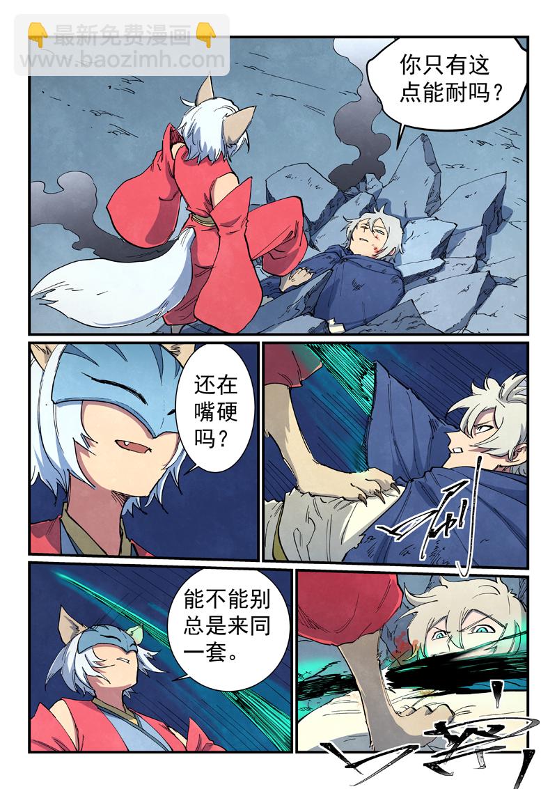 星武神訣 - 第659話 - 1