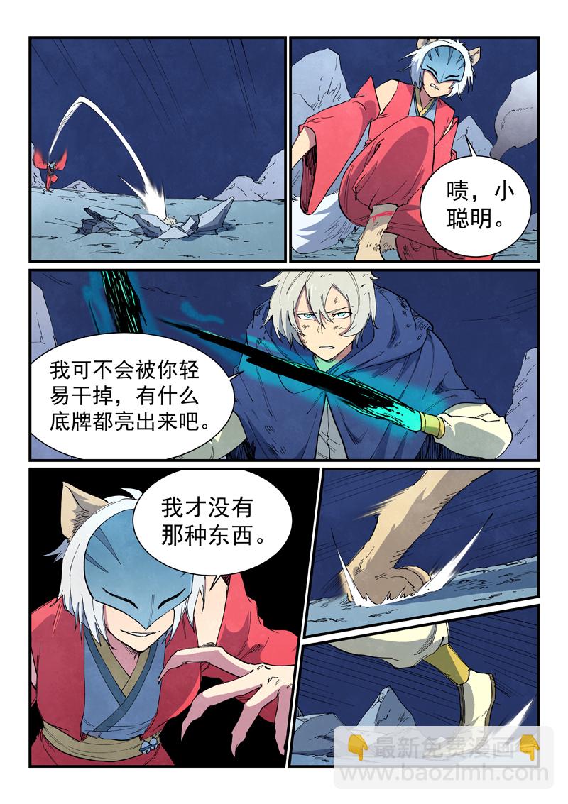 星武神訣 - 第659話 - 2