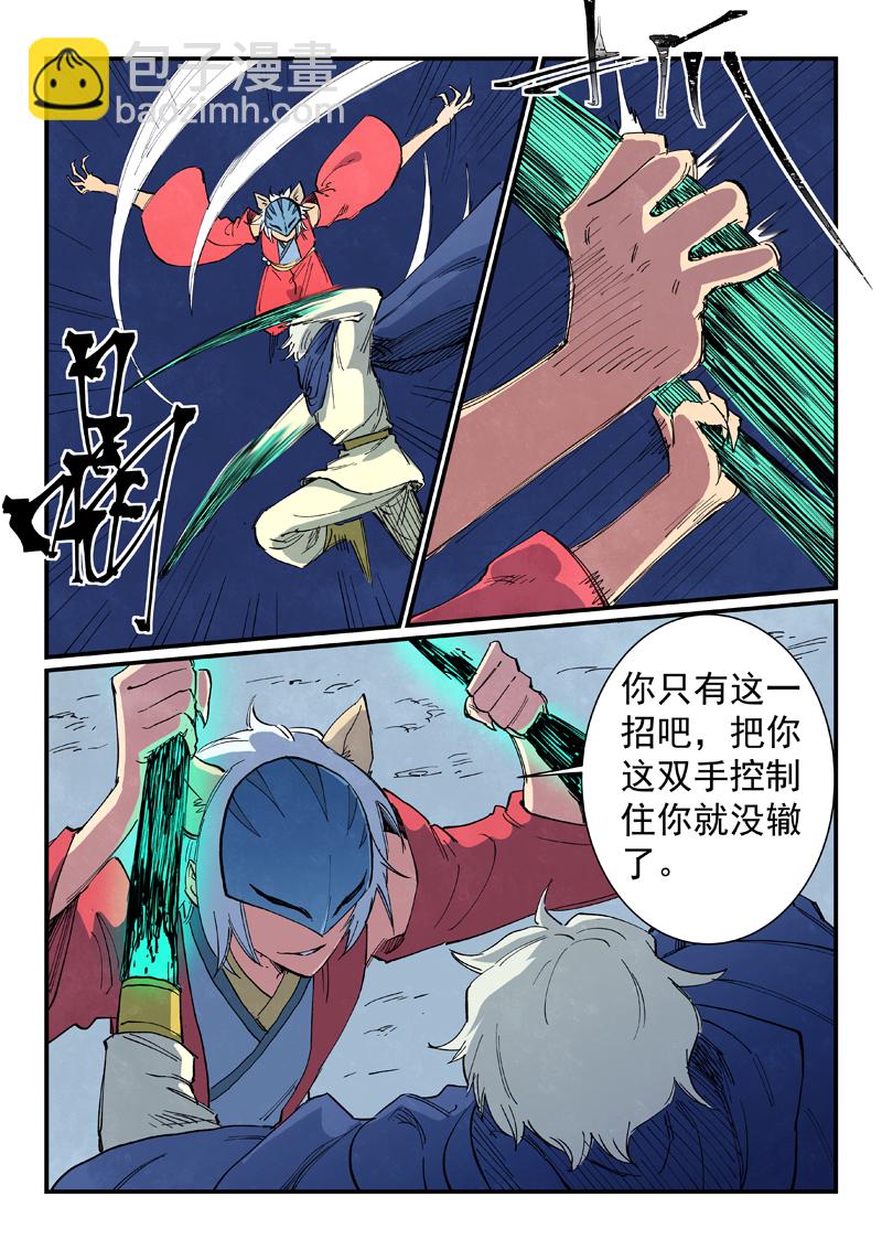 星武神訣 - 第659話 - 1