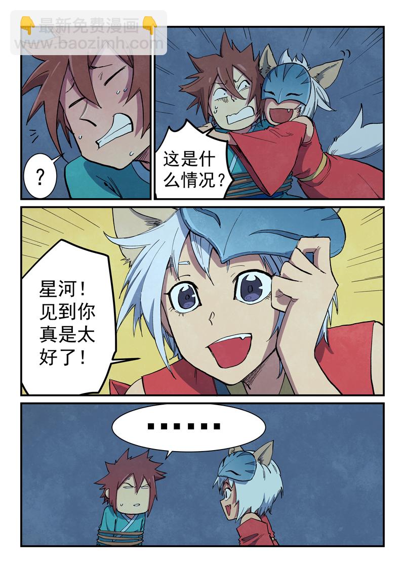 星武神訣 - 第661話 - 2