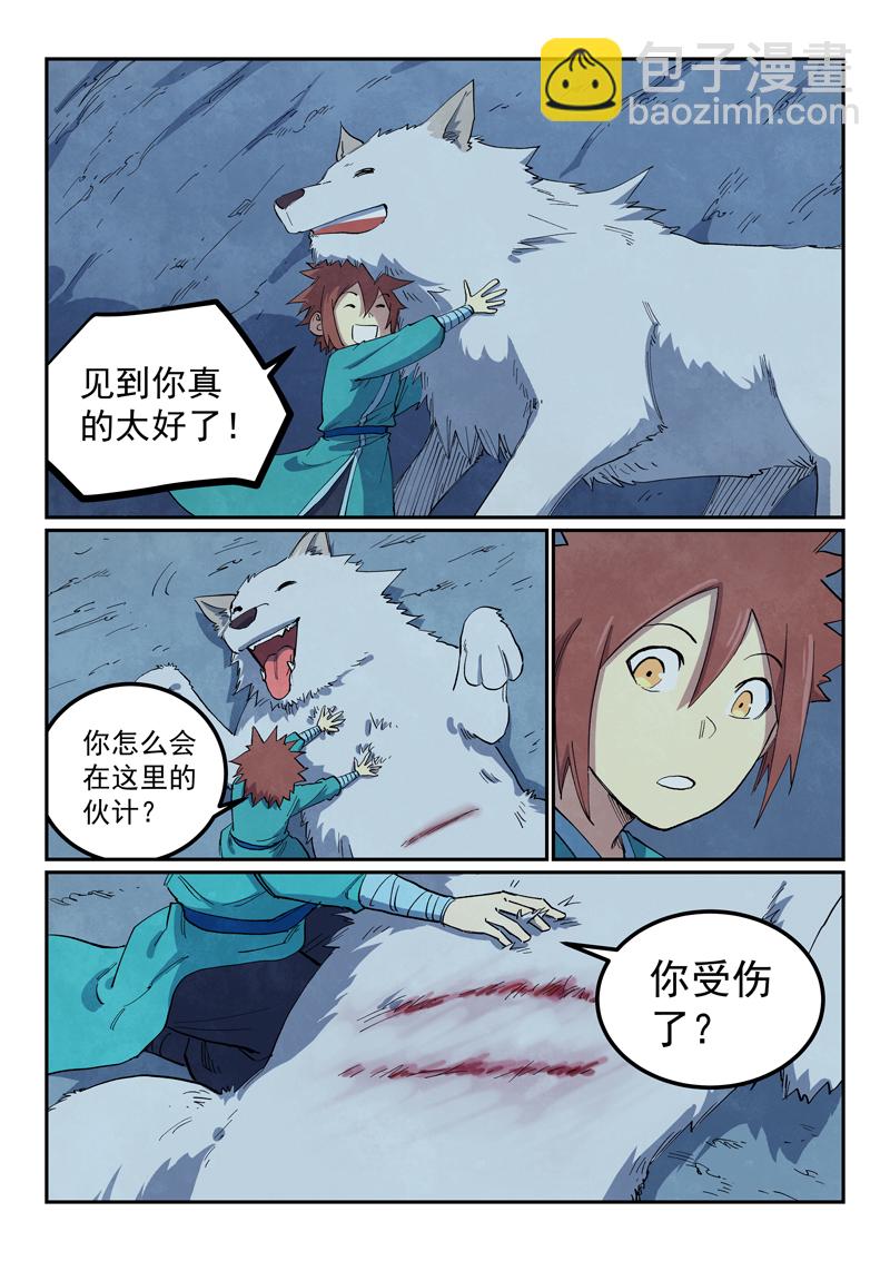 星武神訣 - 第661話 - 2