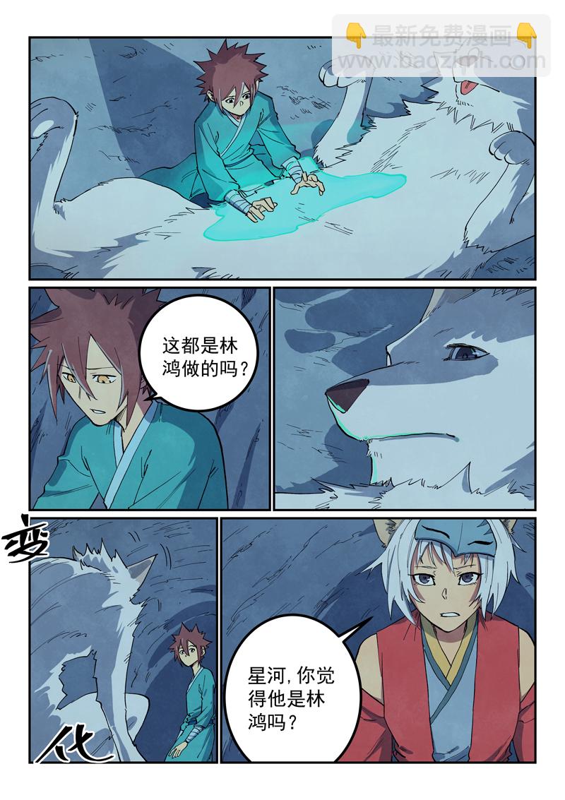 星武神訣 - 第661話 - 1