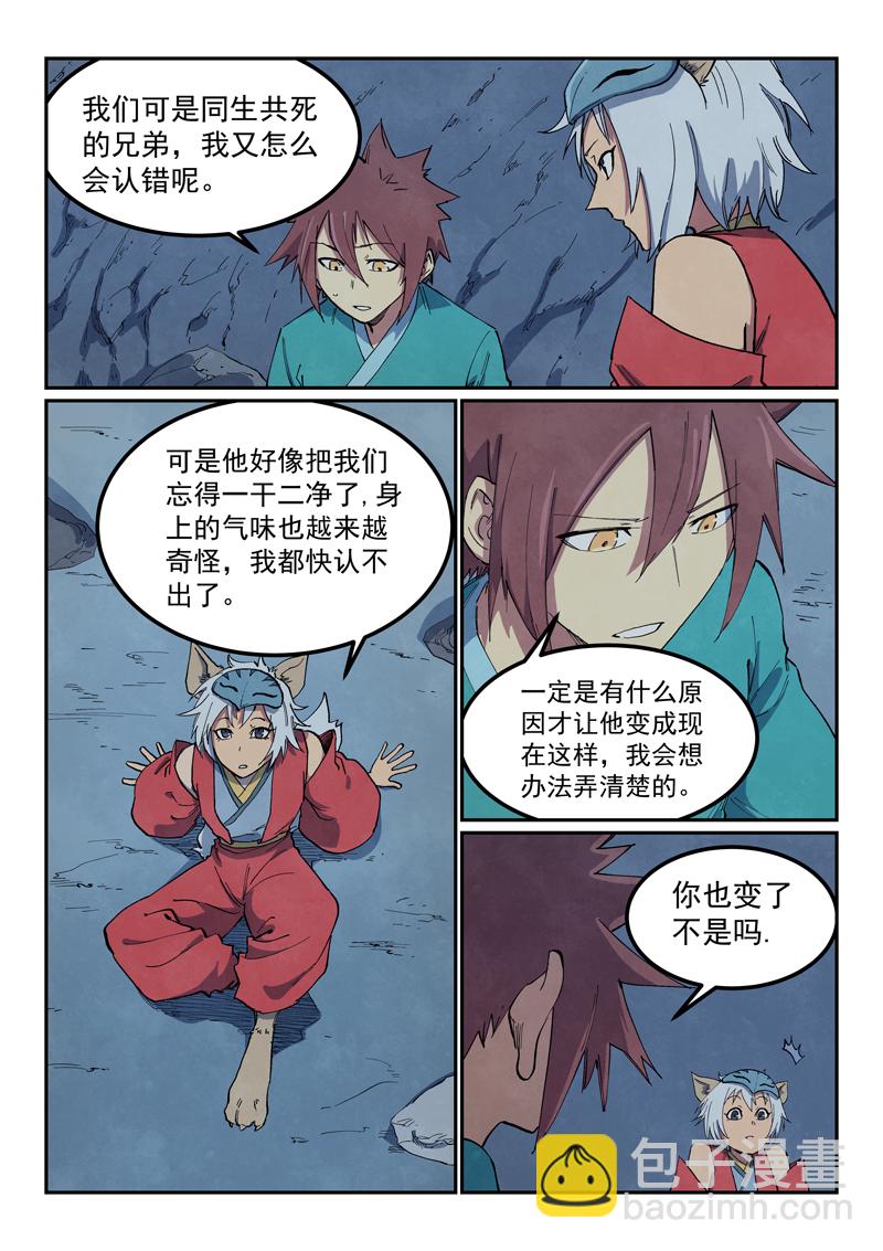 星武神訣 - 第661話 - 2