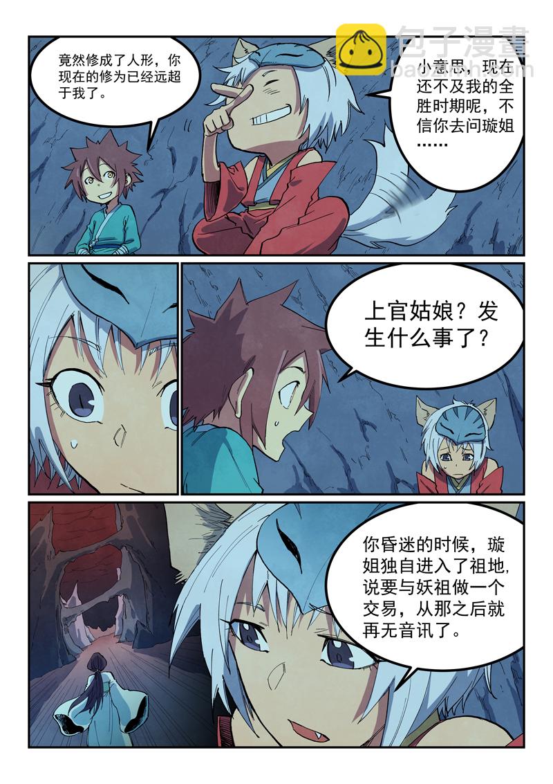 星武神訣 - 第661話 - 1