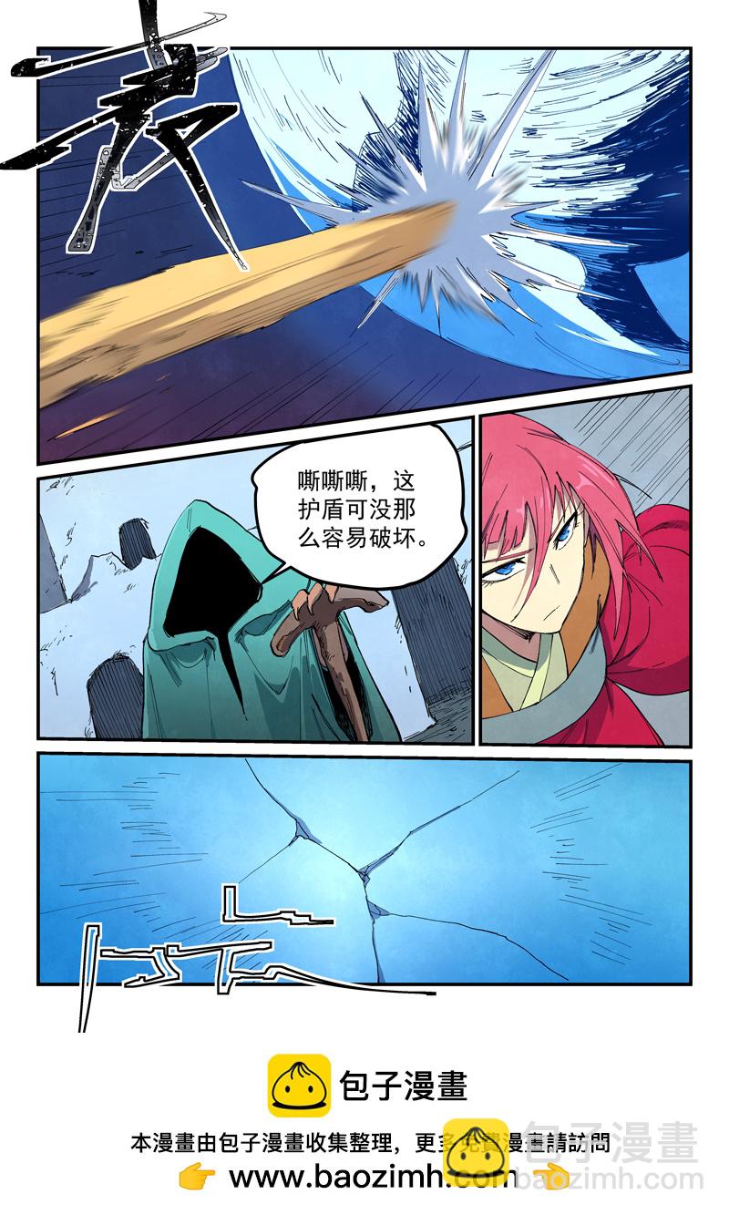 星武神訣 - 第663話 - 2