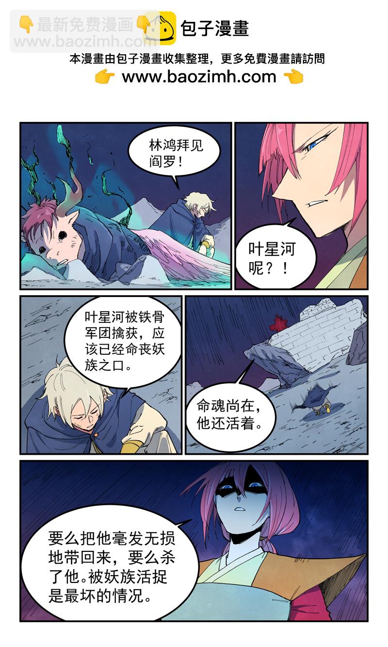 星武神訣 - 第663話 - 2