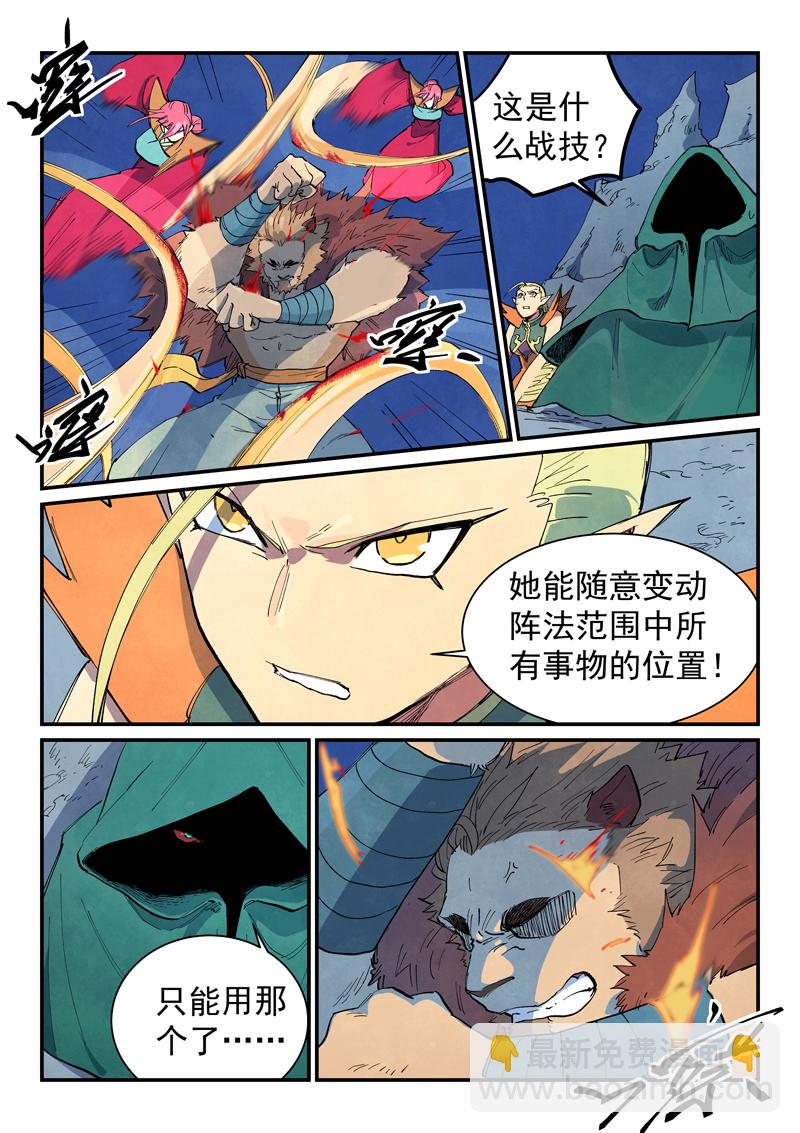 星武神訣 - 第667話 - 1