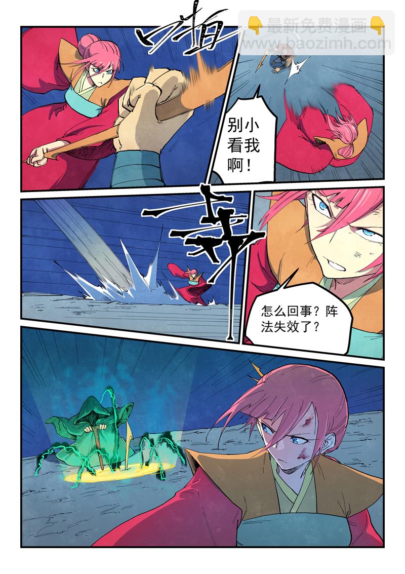 星武神訣 - 第667話 - 2