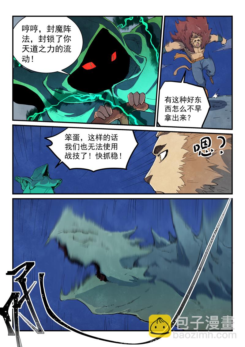 星武神訣 - 第667話 - 1