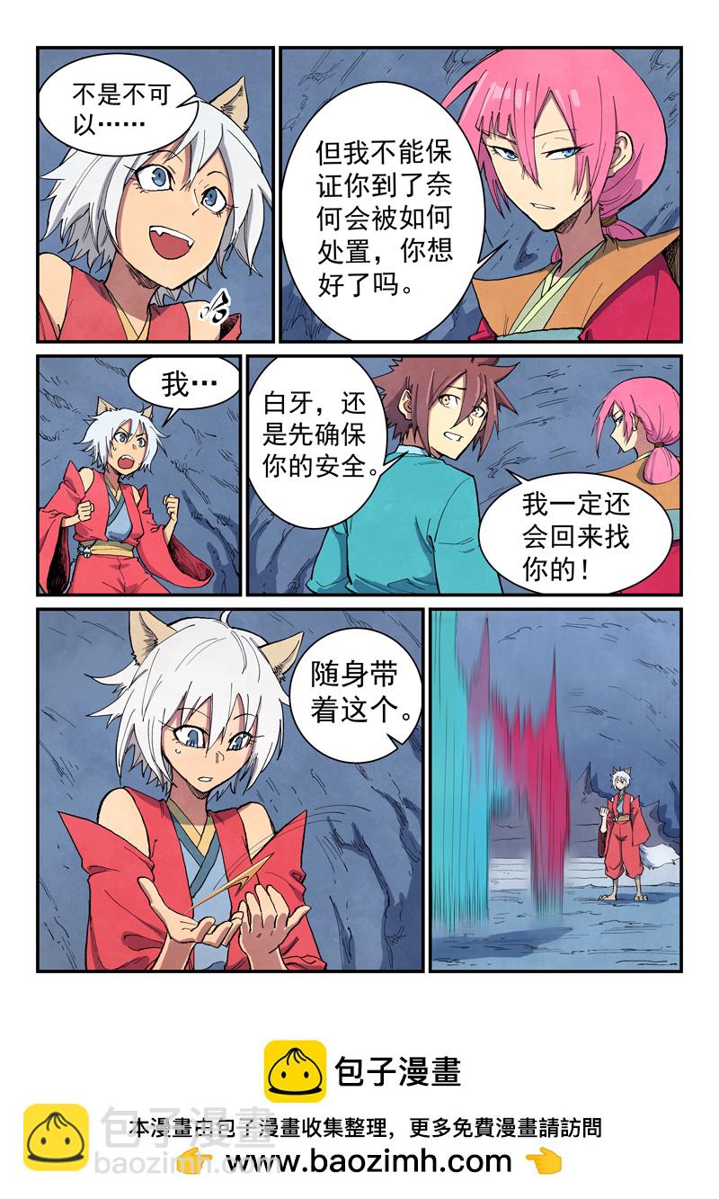 星武神訣 - 第669話 - 2