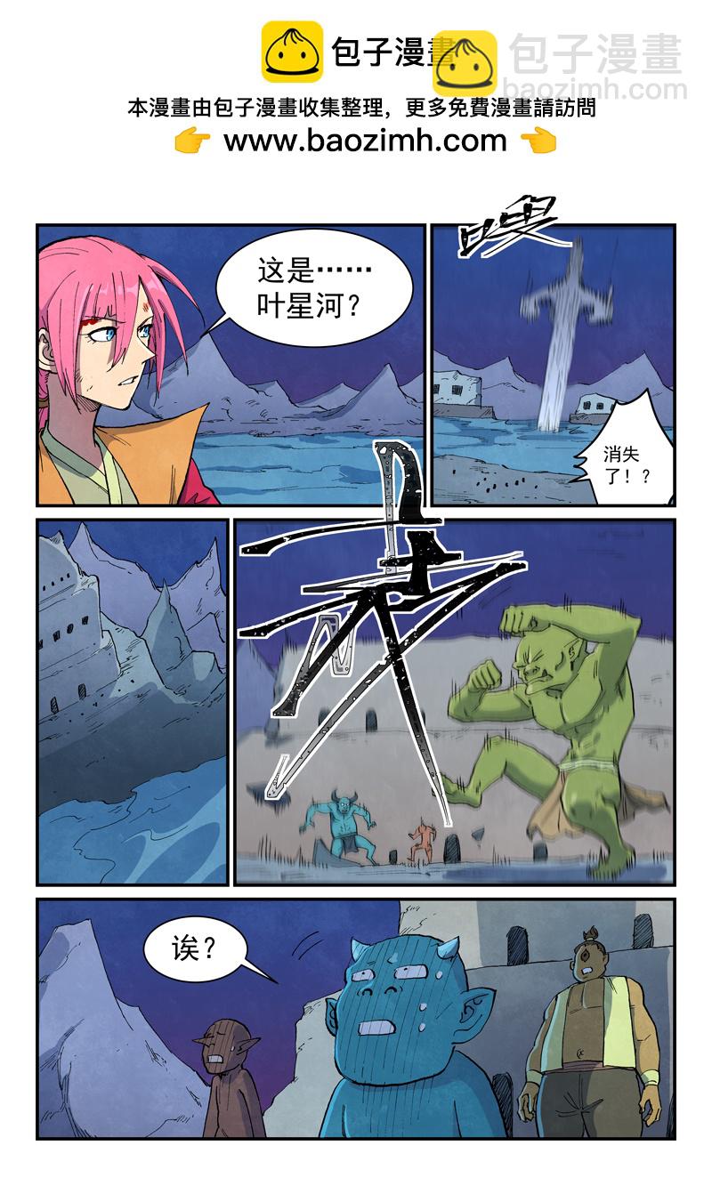 星武神訣 - 第669話 - 2