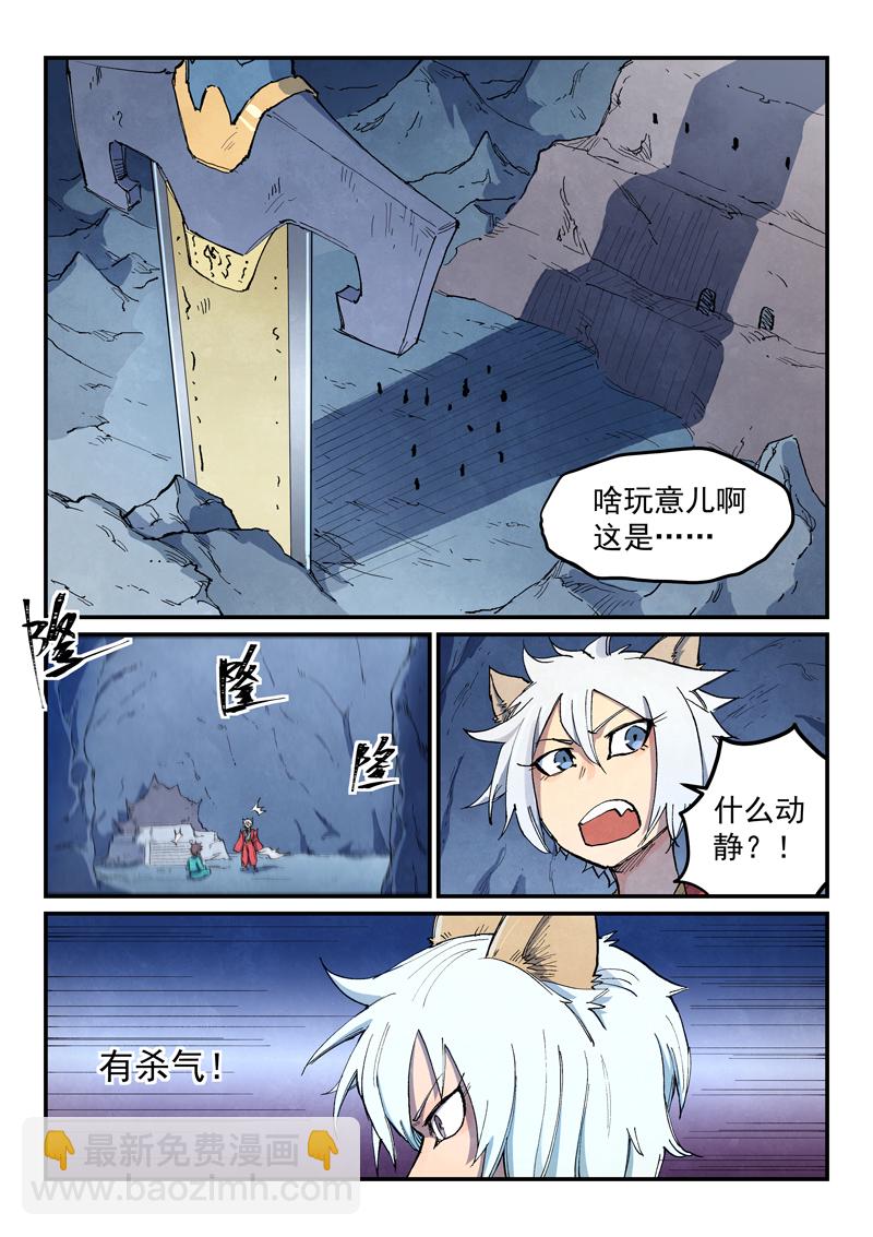 星武神訣 - 第669話 - 1