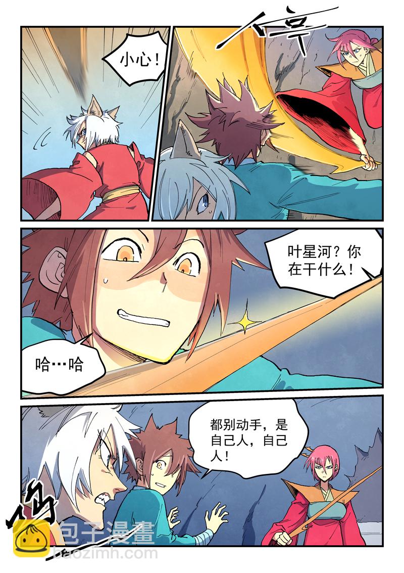 星武神訣 - 第669話 - 2