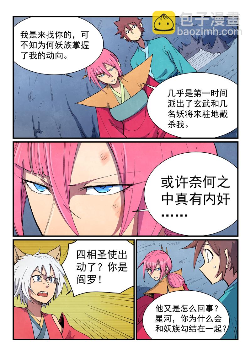 星武神訣 - 第669話 - 1