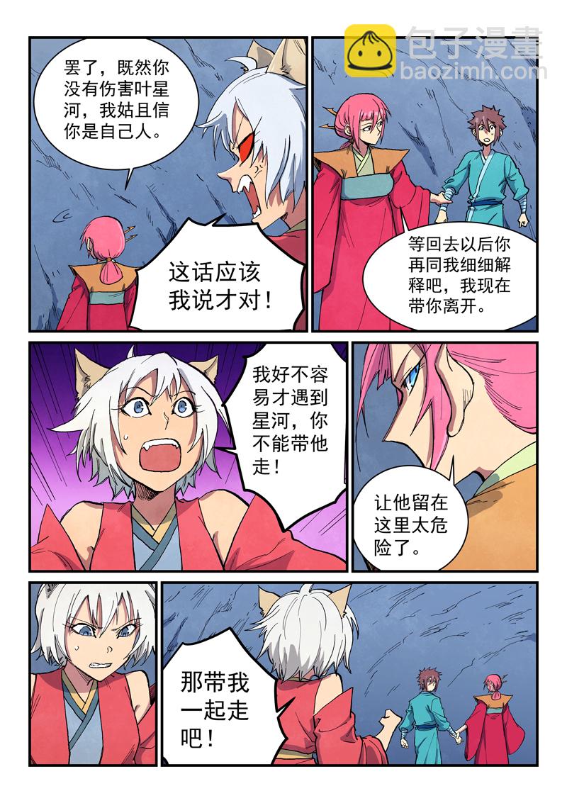 星武神訣 - 第669話 - 1