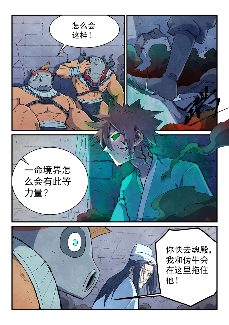 星武神訣 - 第671話 - 1