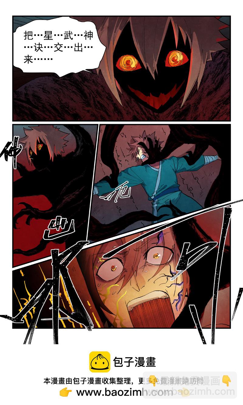 星武神訣 - 第671話 - 2