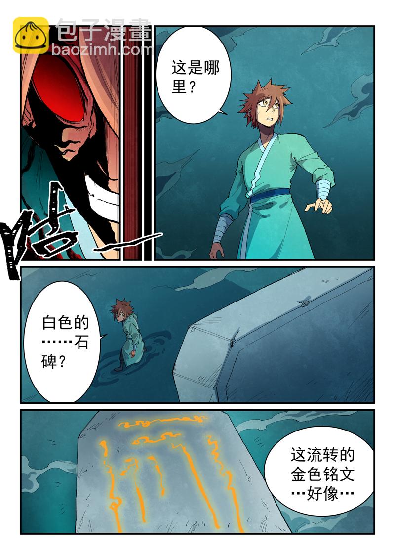 星武神訣 - 第671話 - 2