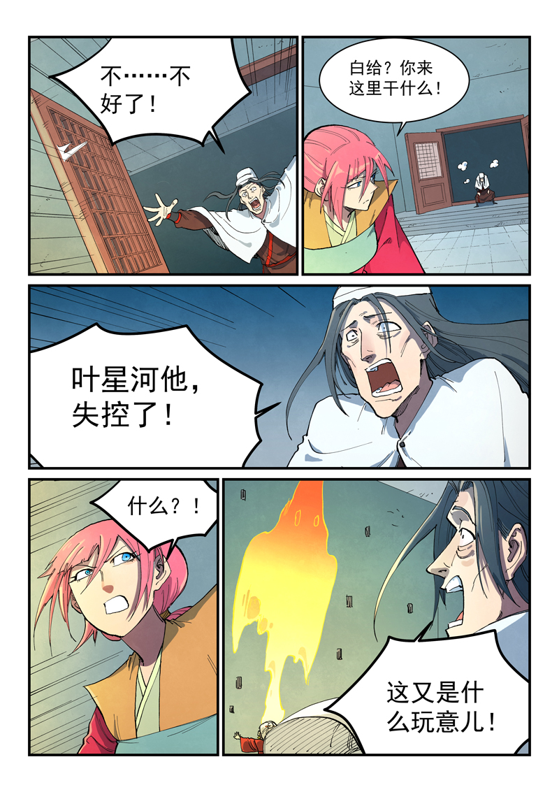 星武神訣 - 第673話 - 1