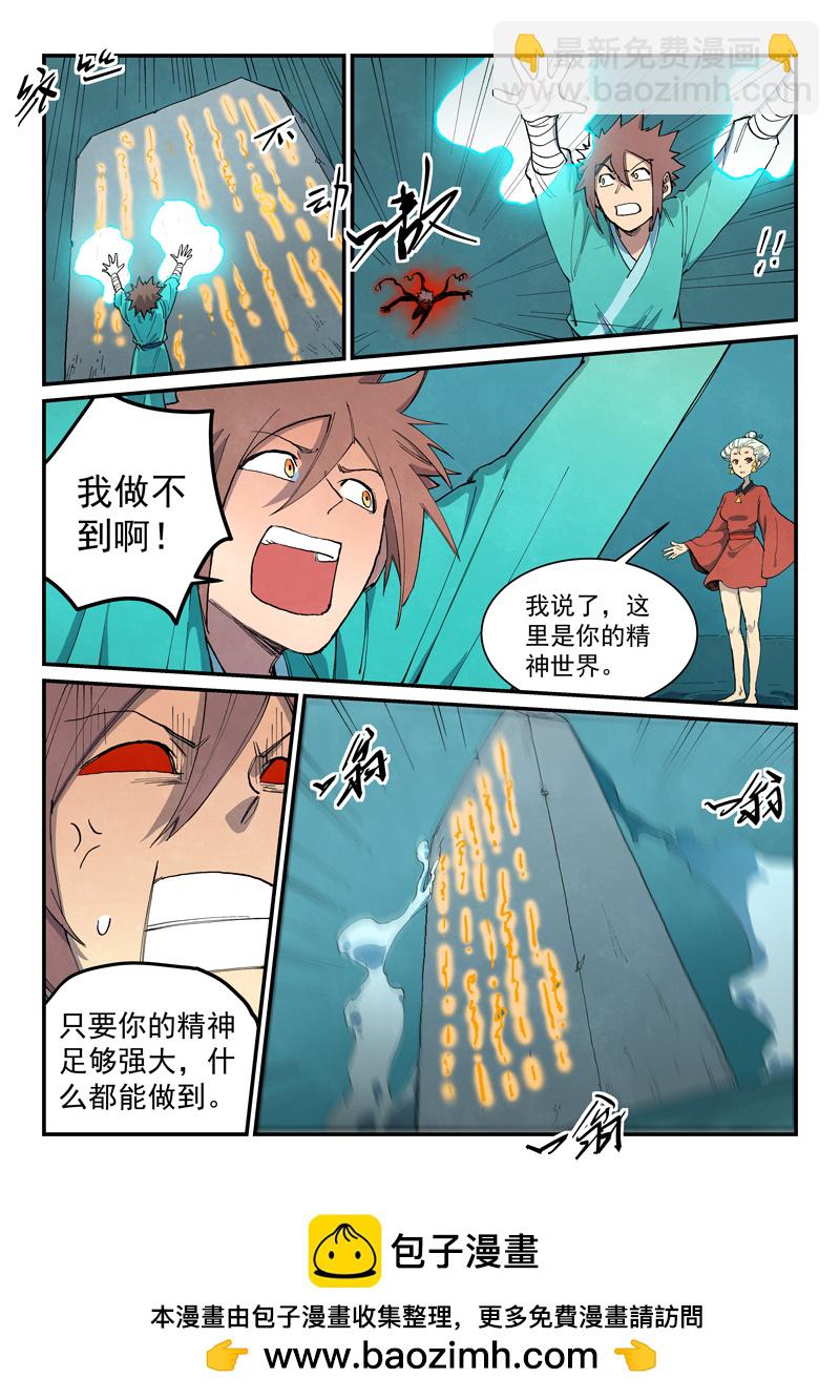 星武神訣 - 第673話 - 2