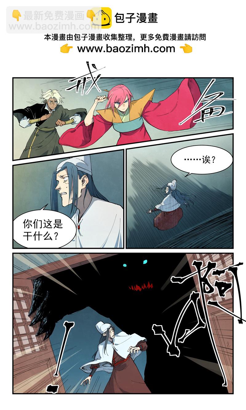 星武神訣 - 第673話 - 2