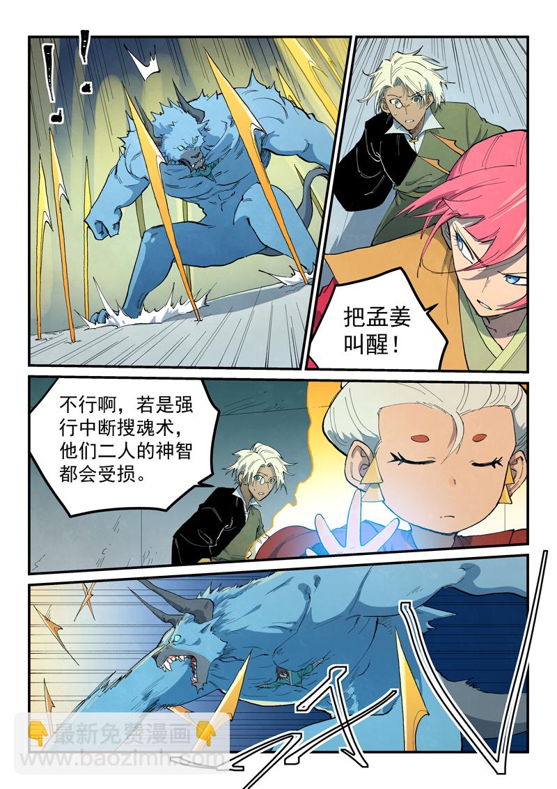 星武神訣 - 第673話 - 2