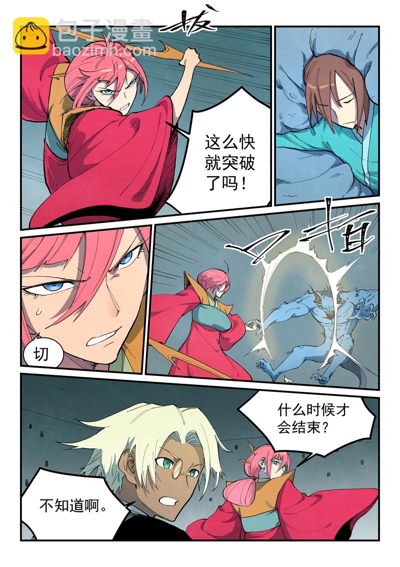 星武神訣 - 第673話 - 1