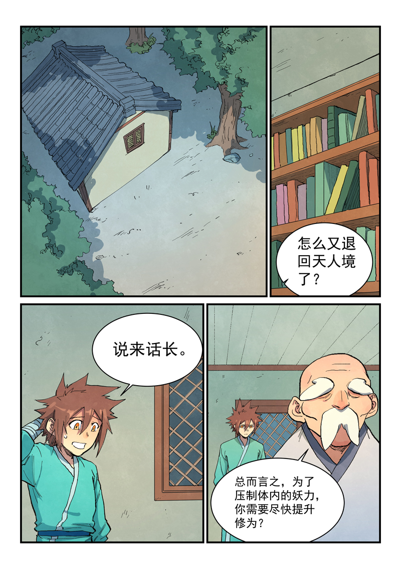 星武神訣 - 第675話 - 1